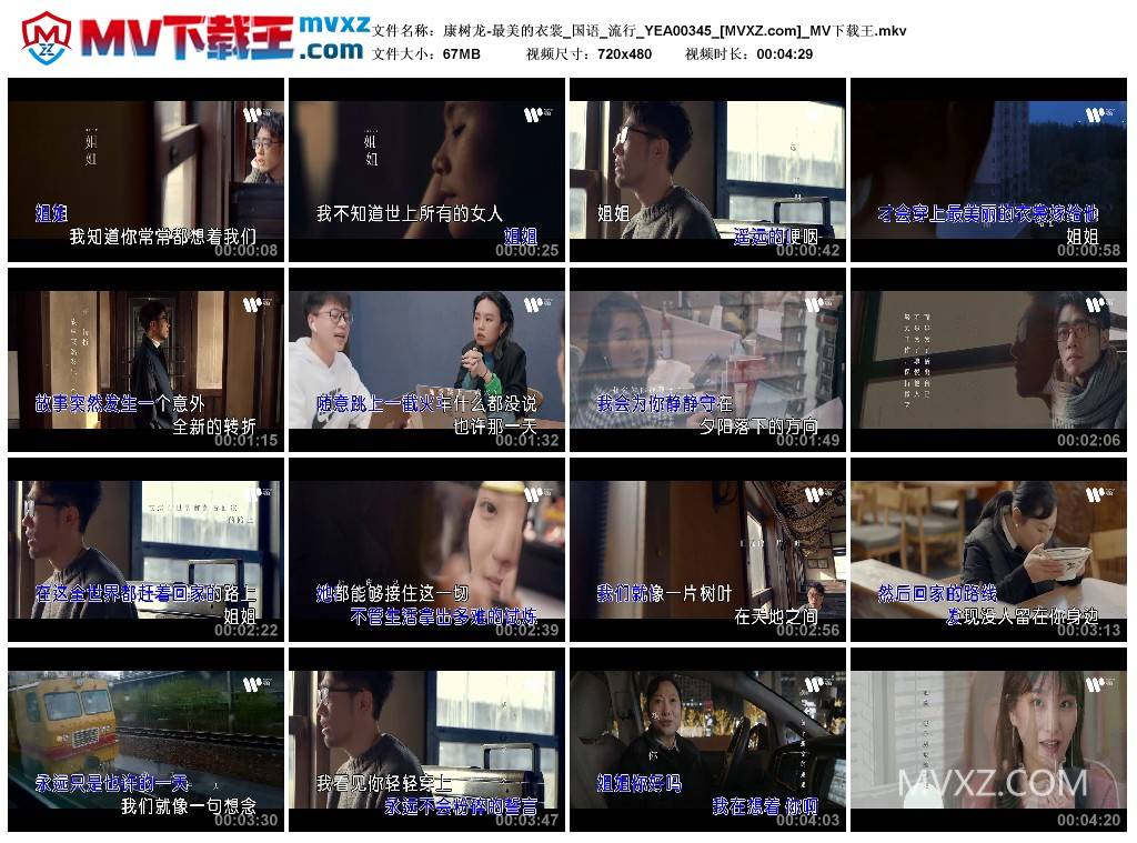 康树龙-最美的衣裳_国语_流行_YEA00345